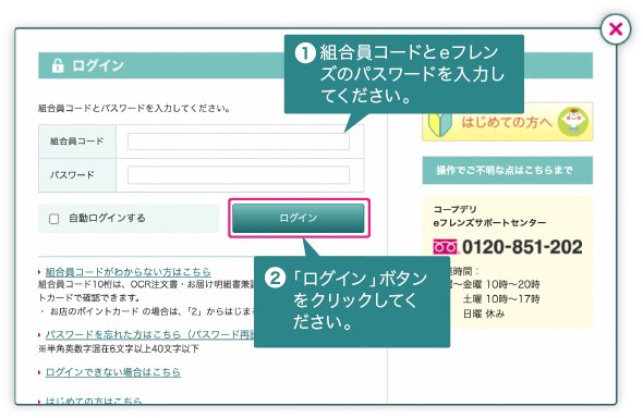 組合員コードとeフレンズのパスワードを入力して、「ログイン」をクリックしてください。