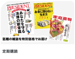 定期購読