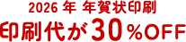 年賀状印刷（宅配）コープデリの宅配をご利用の方はこちら お得