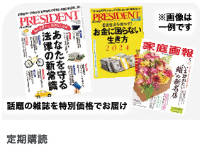 定期購読