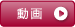 宅配衣類クリーニング＋保管 動画