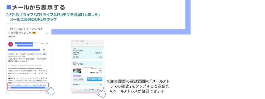 メールから表示する