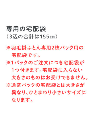 専用の宅配袋