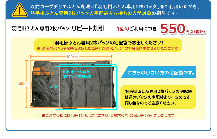 羽毛掛ふとん専用2枚パック リピート割引