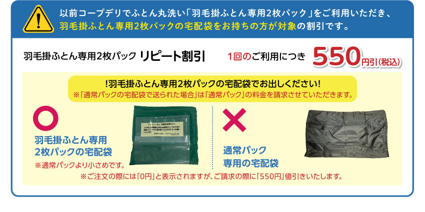 羽毛掛ふとん専用2枚パック リピート割引