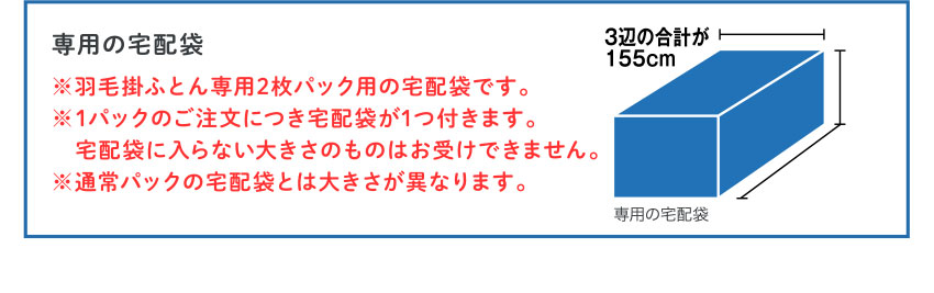 専用の宅配袋