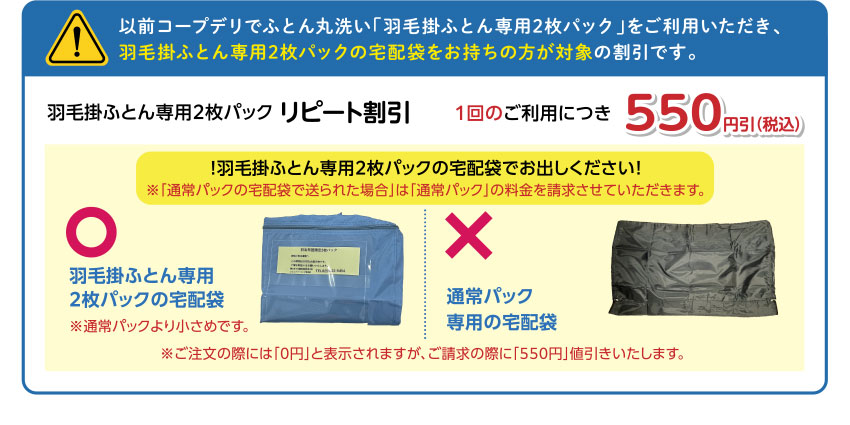 羽毛掛ふとん専用2枚パック リピート割引