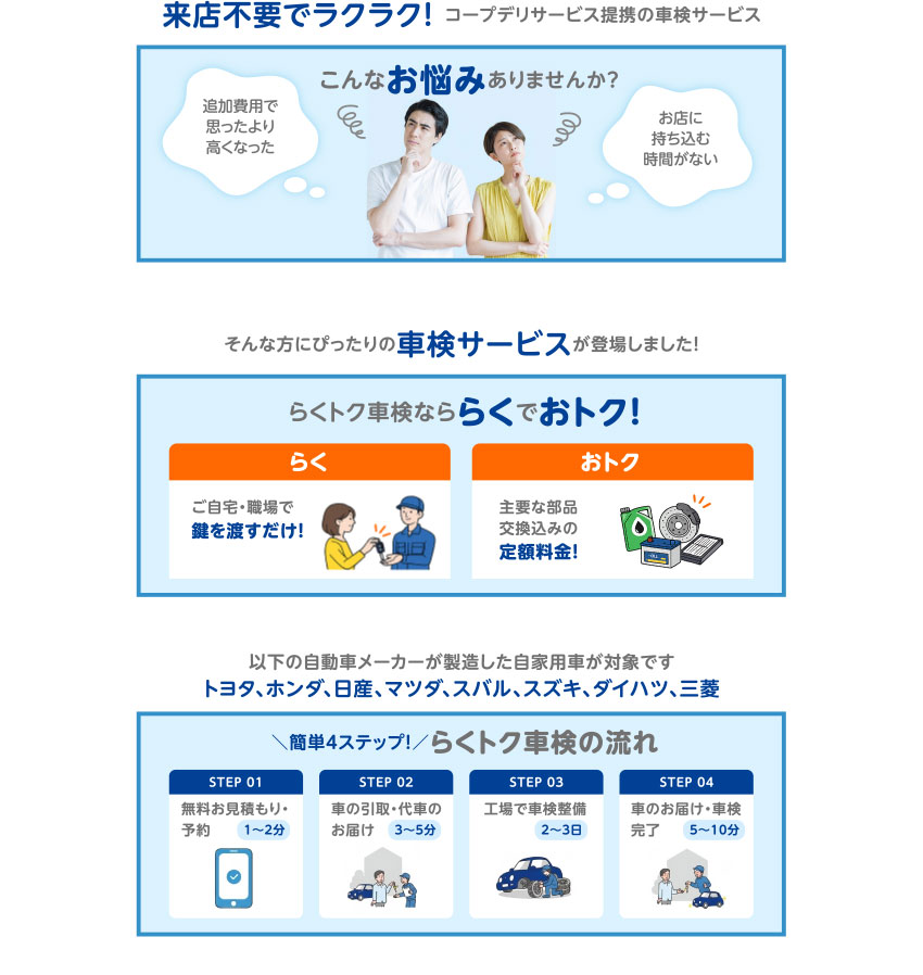 来店不要でラクラク！ 車検サービス