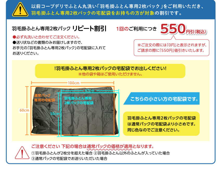 羽毛掛ふとん専用2枚パック リピート割引