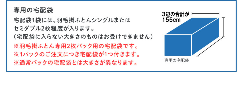 専用の宅配袋