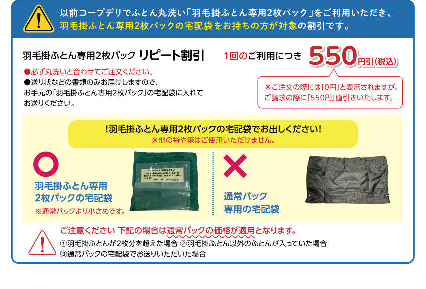 羽毛掛ふとん専用2枚パック リピート割引