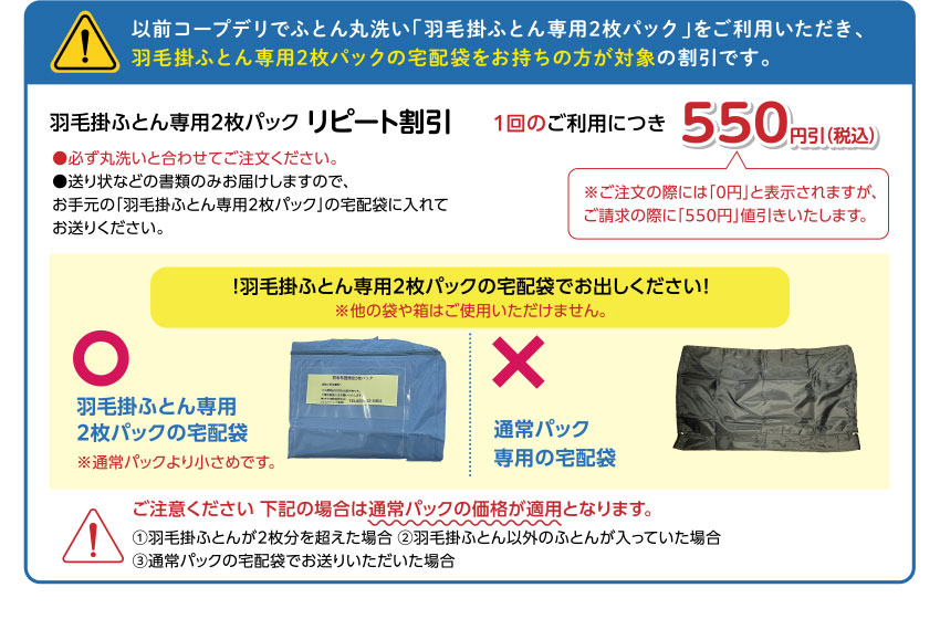 羽毛掛ふとん専用2枚パック リピート割引