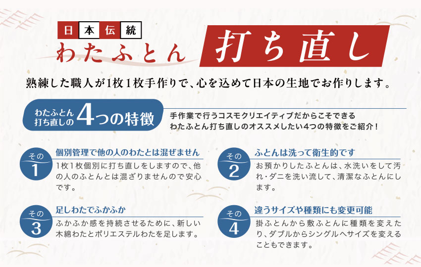 わたふとん 打ち直し