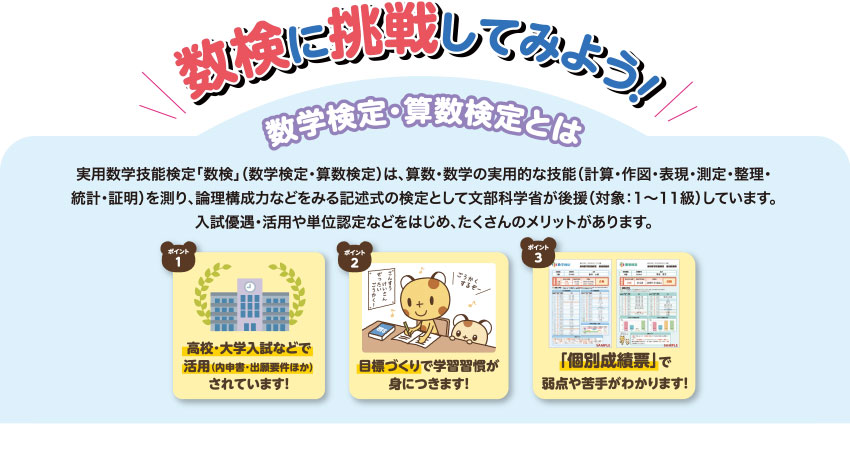 数検に挑戦してみよう！