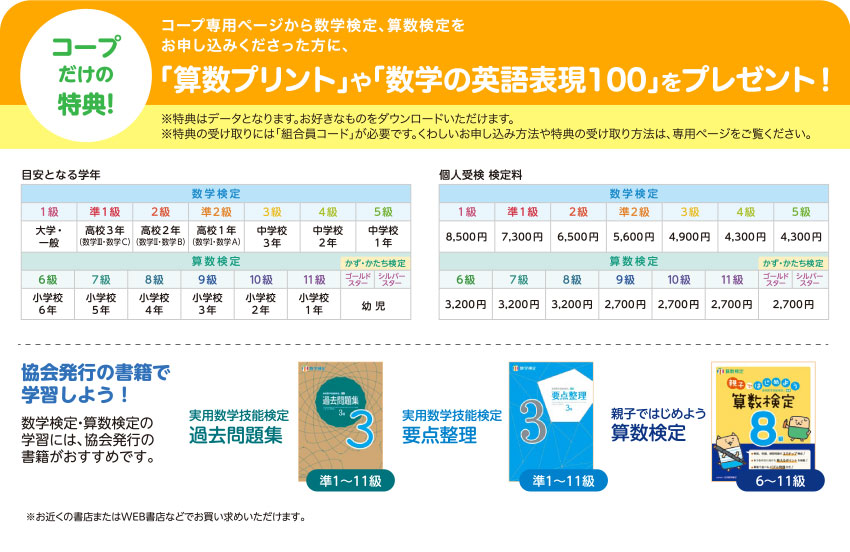 コープだけの特典！