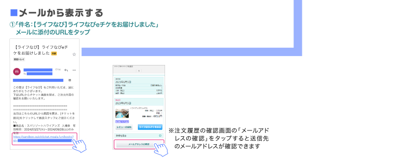 メールから表示する