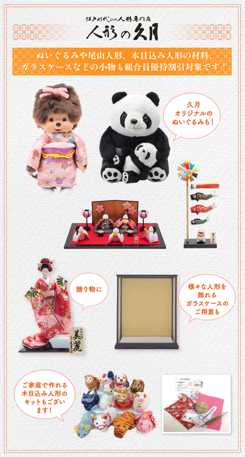 江戸時代よりの人形専門店 人形の久月