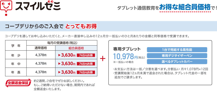スマイルゼミ