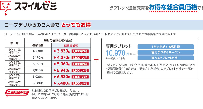 スマイルゼミ