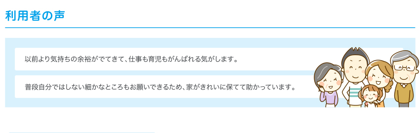 利用者の声