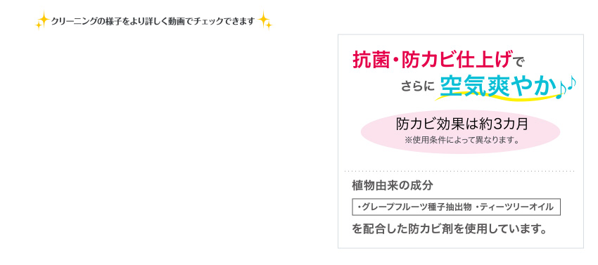 抗菌・防カビ仕上げでさらに空気爽やか