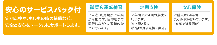 安心のサービスパック付き