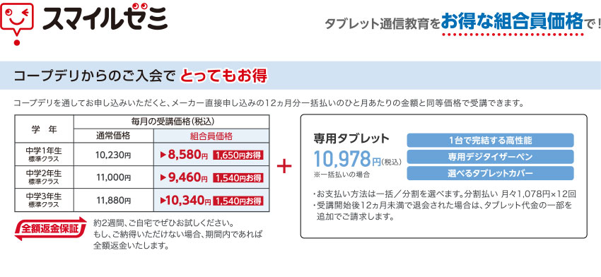 スマイルゼミ