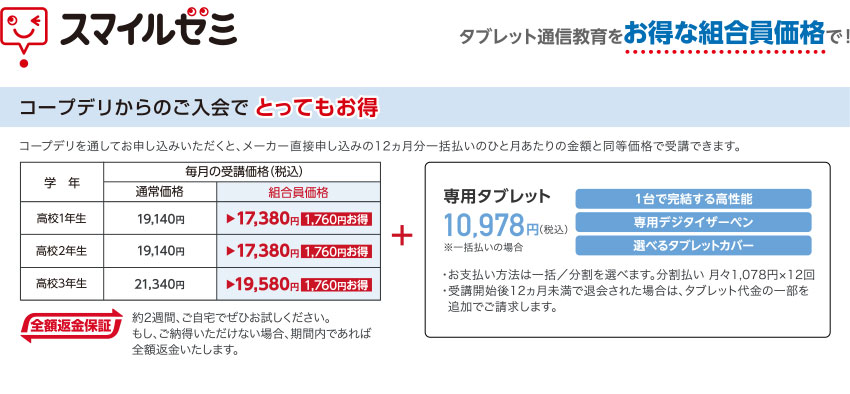 スマイルゼミ