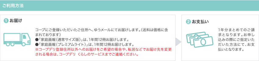 ご利用方法