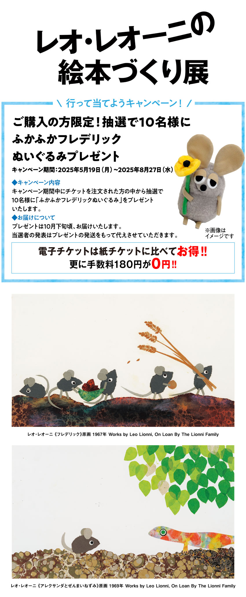 レオ・レオーニの絵本づくり展 行って当てようキャンペーン！