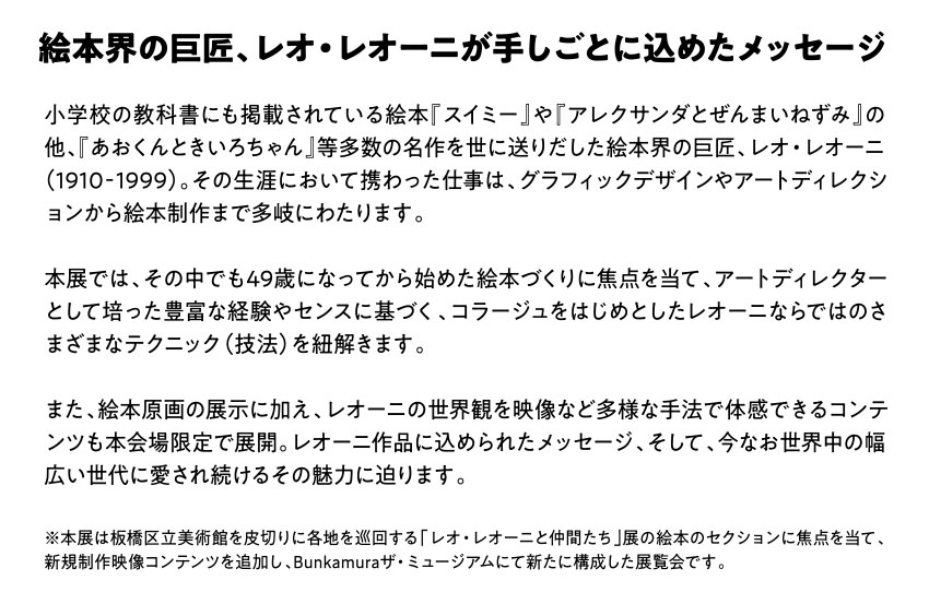 絵本界の巨匠、レオ・レオーニが手しごとに込めたメッセージ