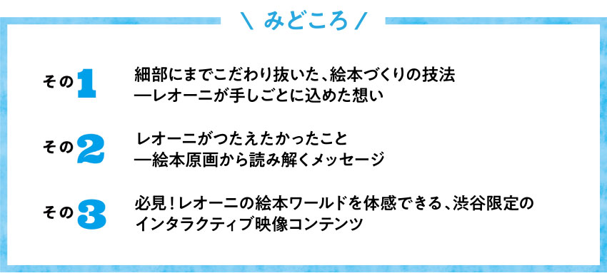 みどころ