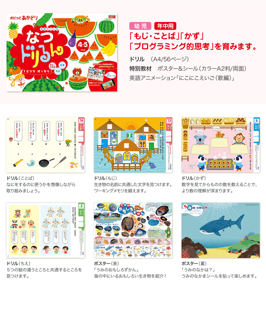 幼児・年中用「もじ・ことば」「かず」「プログラミング的思考」を育みます。