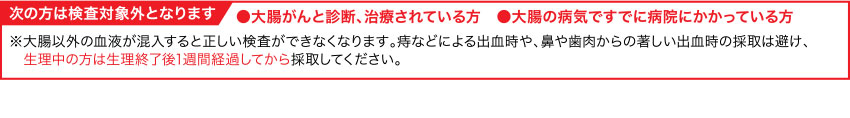 次の方は検査対象外となります