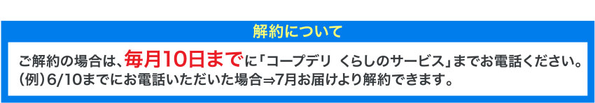 解約について