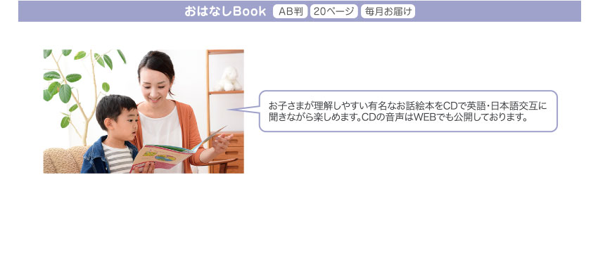 おはなしBook