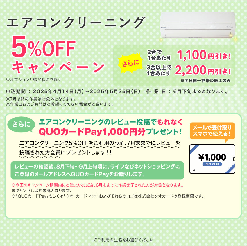エアコンクリーニング 10%OFFキャンペーン