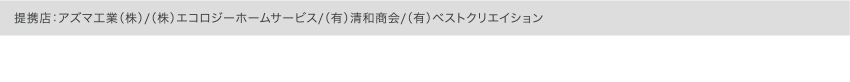 提携店