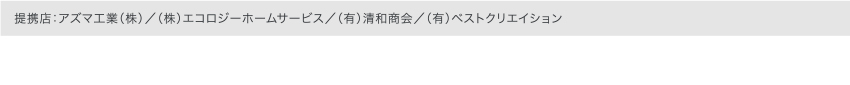 提携店