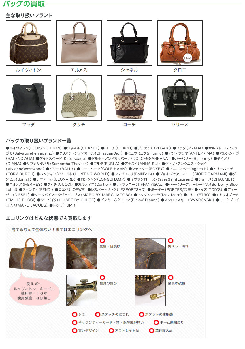 バッグの買取