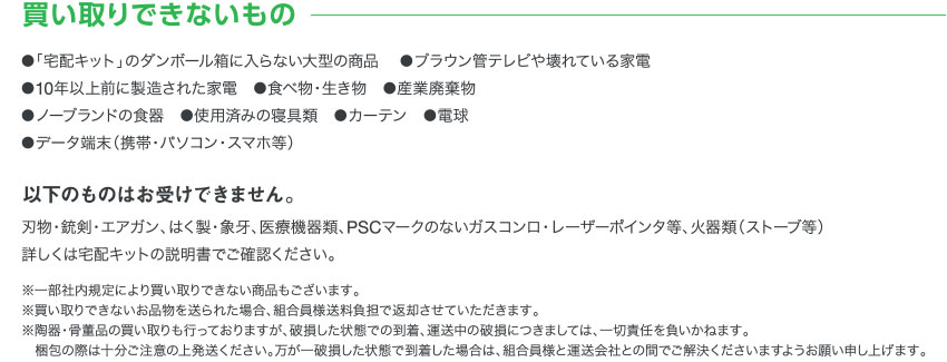 買い取りできないもの