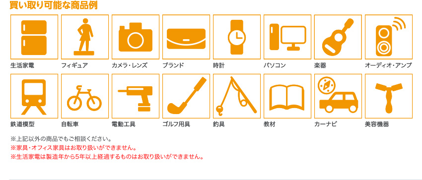 買い取り可能な商品例