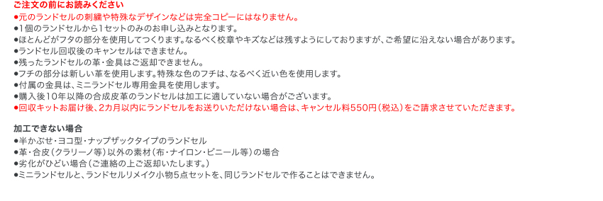 ご注文の前にお読みください