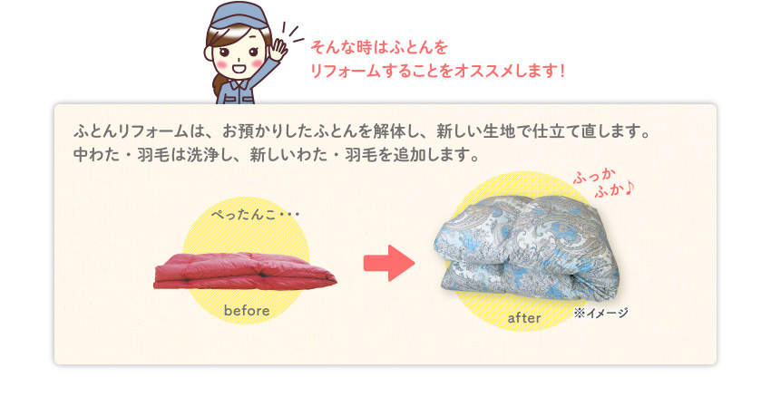 そんな時はふとんをリフォームすることをオススメします！