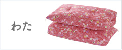 わた