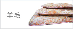 羊毛