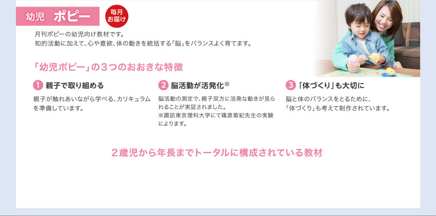 幼児 ポピー
