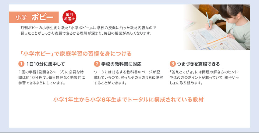 小学 ポピー