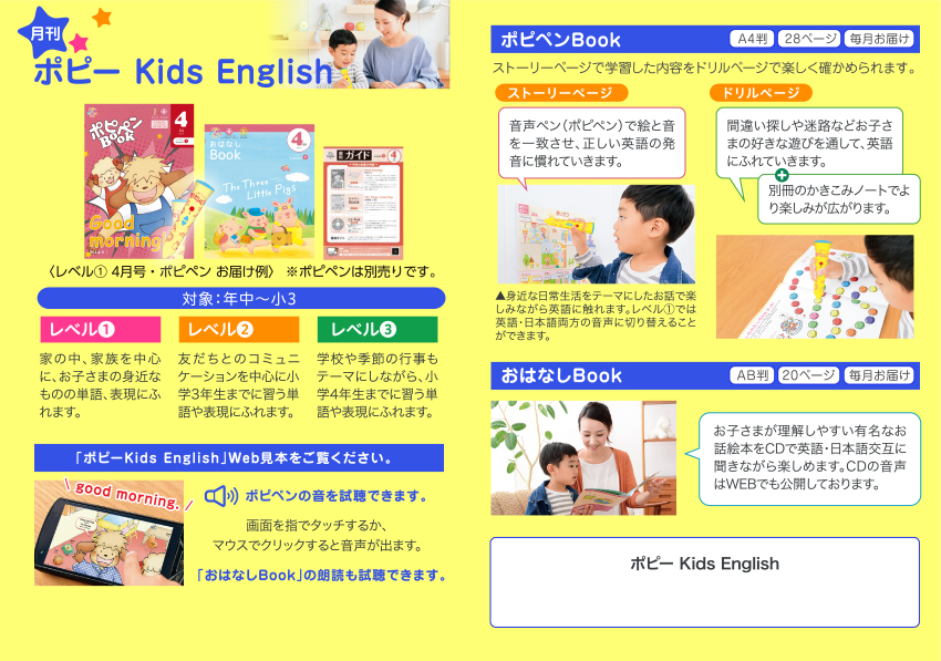 ポピー Kids English