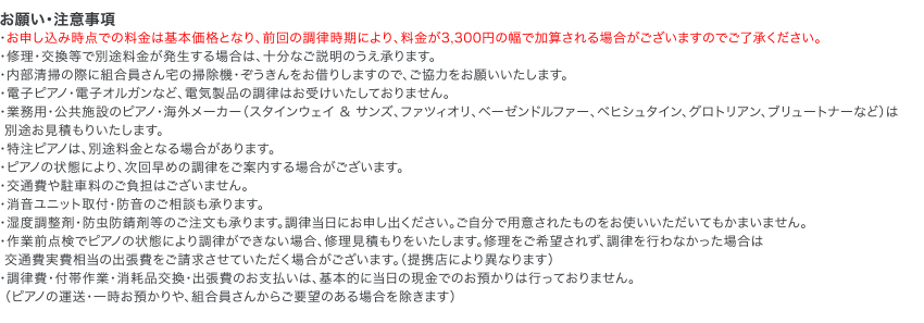 お願い・注意事項